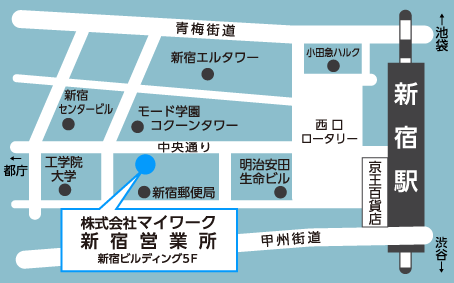 新宿営業所マップ
