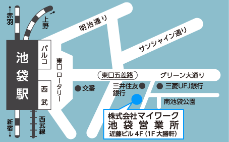 池袋営業所