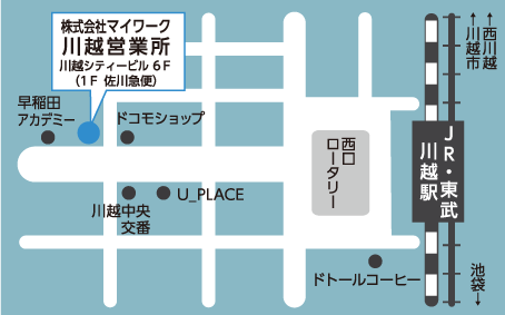 川越営業所