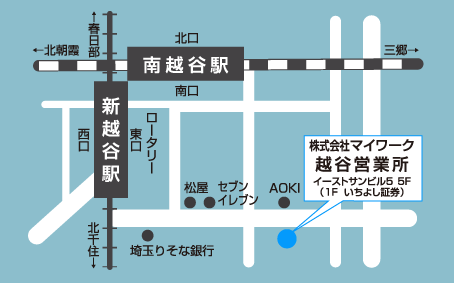 越谷営業所
