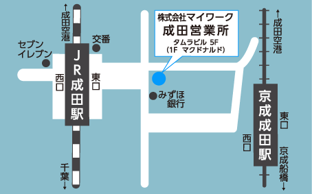 成田営業所